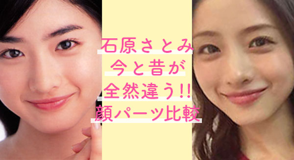Satomi Ishihara, now, old, face, different, eyes, lips, contour, alleged plastic surgery, comparison, images