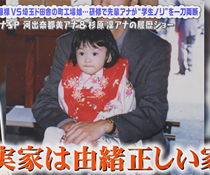Natsumi Kawade, family home, rich