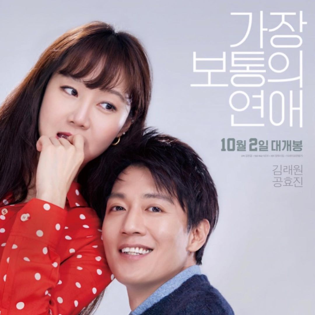 韓国ドラマの最も普通の恋愛